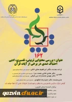 یکصد و شصت و دومین کرسی نظریه پردازی برگزار شد 2