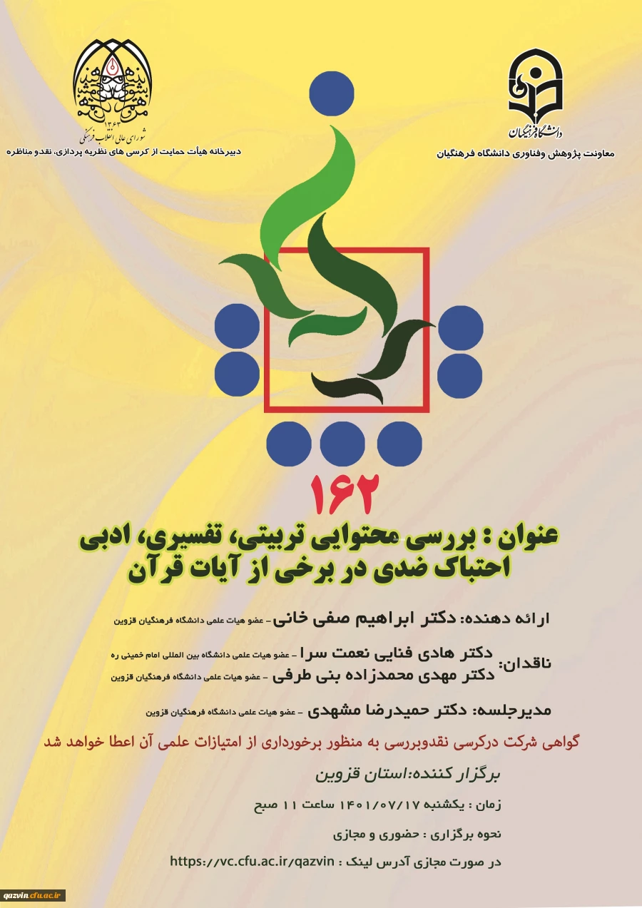 یکصد و شصت و دومین کرسی نظریه پردازی برگزار شد 2