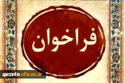 فراخوان سی امین جشنواره دانشجوی نمونه 1401 3