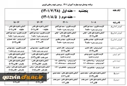 برنامه اجرای کلاسهای پودمان دوم- سری ششم ( هفته اول 