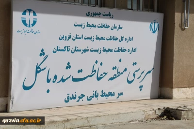 با حضور مدیر کل تربیت بدنی سازمان مرکزی در استان قزوین صورت گرفت:

همایش پیاده روی و بازدید از منطقه حفاظت شده