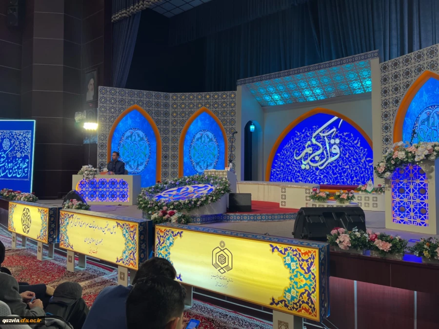 آیین اختتامیه چهل و پنجمین دوره مسابقات سراسری قرآن کریم  4