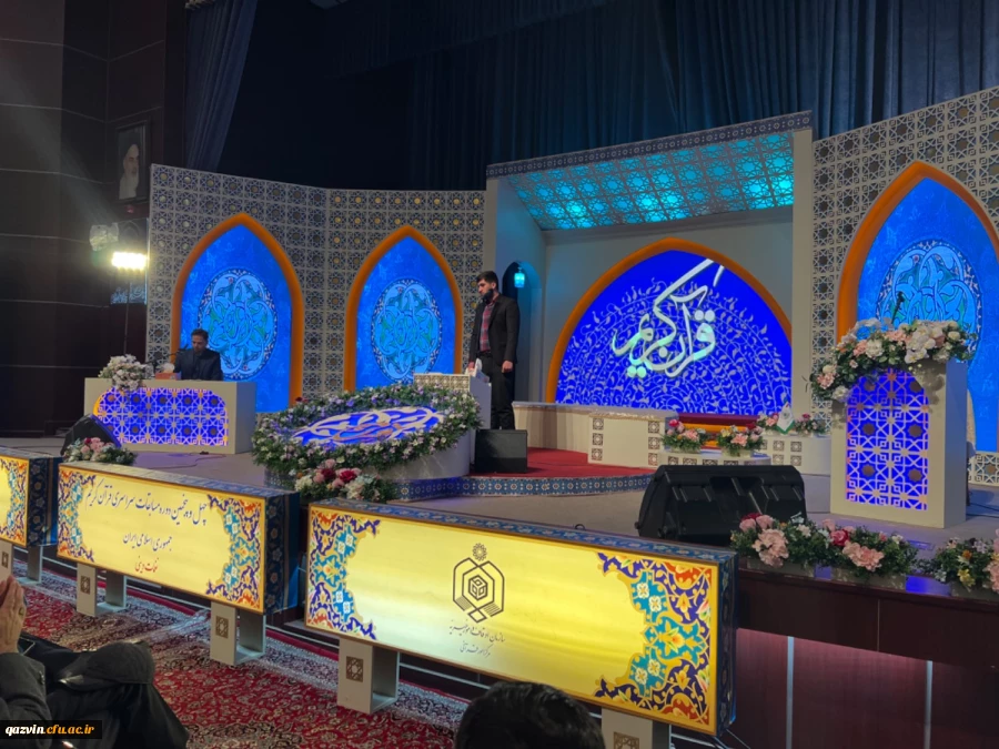 آیین اختتامیه چهل و پنجمین دوره مسابقات سراسری قرآن کریم  17