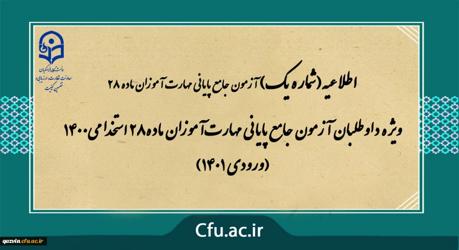 ویژه داوطلبان آزمون جامع پایانی مهارت آموزان ماده28 استخدامی1400 (ورودی 1401) 2