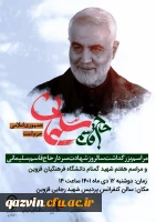 برگزاری مراسم بزرگداشت سومین سالگرد شهادت سرلشگر حاج قاسم سلیمانی  2