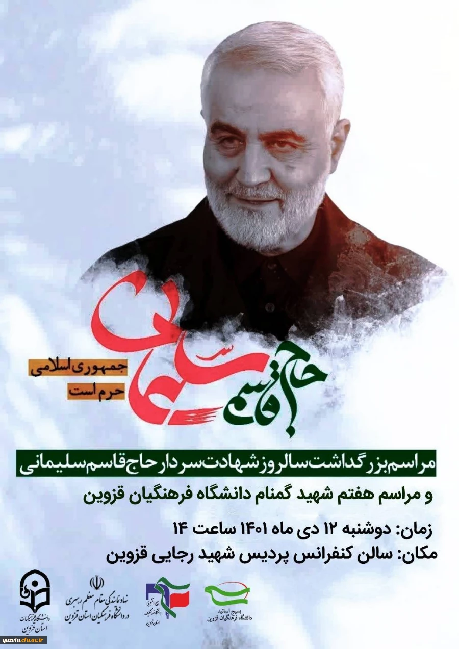 برگزاری مراسم بزرگداشت سومین سالگرد شهادت سرلشگر حاج قاسم سلیمانی  2