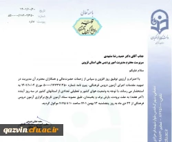 تغییر زمان آزمون فرهنگی مهارت آموزان ماده 28 و مشمولین استخدام آموزش و پرورش 2