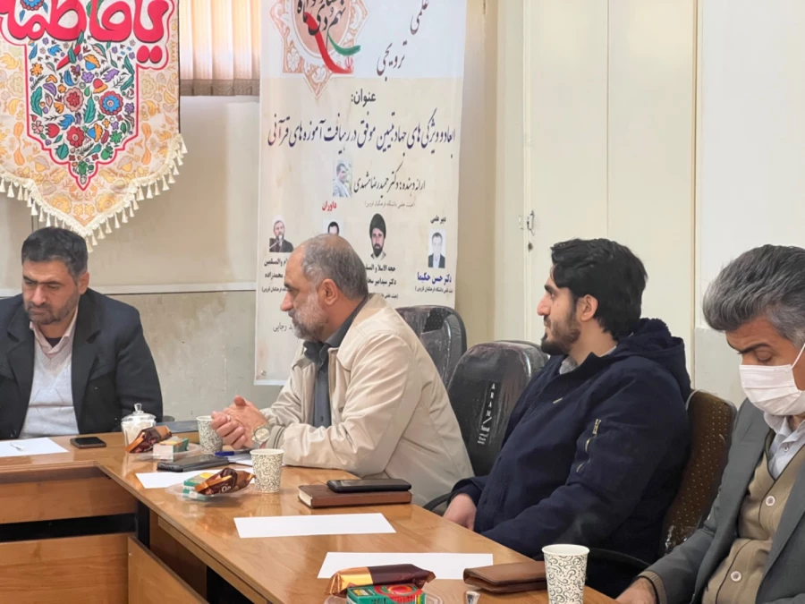 کرسی علمی و ترویجی ابعاد و ویژگی های جهاد تبیین موفق در رهیافت آموزه های قرآنی 9