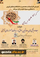 کرسی علمی و ترویجی ابعاد و ویژگی های جهاد تبیین موفق در رهیافت آموزه های قرآنی 12