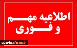 اطلاعیه مهم برگزاری امتحانات 2