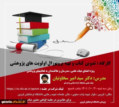 به همت واحد پژوهش: 

کارگاه شیوه های پروپوزال نویسی طرح های پژوهشی برگزار شد