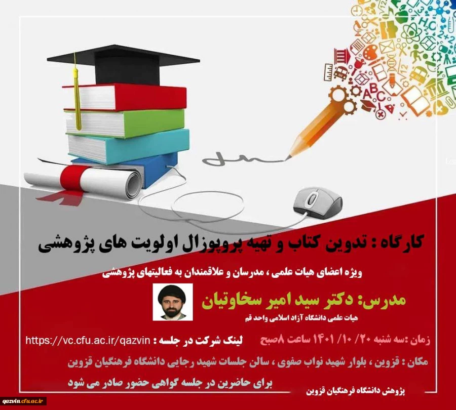 کارگاه شیوه های پروپوزال نویسی طرح های پژوهشی برگزار شد 2