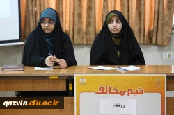 مرحله مقدماتی مسابقات مناظره دانشجویان در قزوین برگزار شد. 3