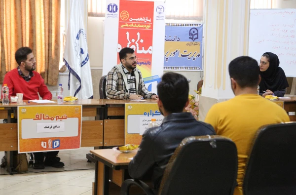 مرحله مقدماتی مسابقات مناظره دانشجویان در قزوین برگزار شد. 9