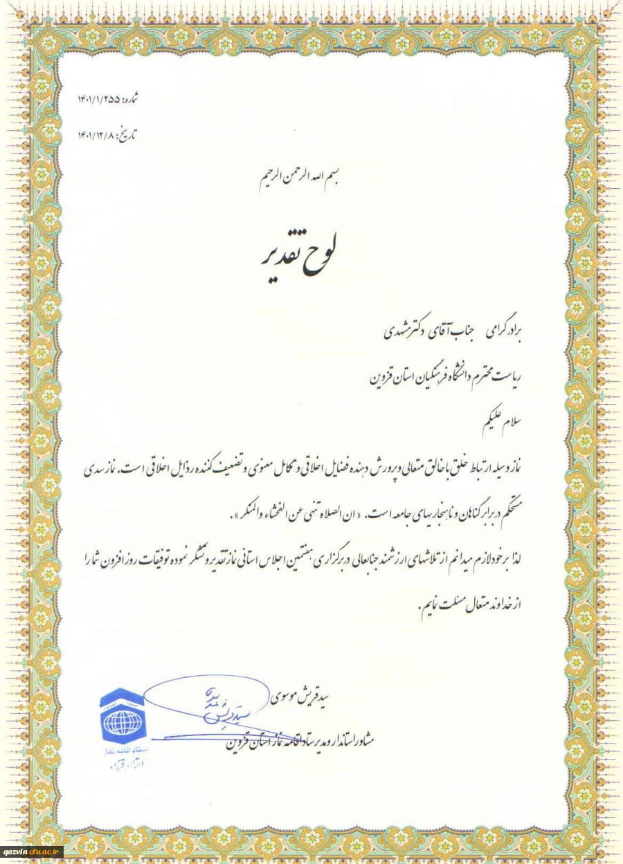 دانشگاه فرهنگیان مورد توجه نظام است 13