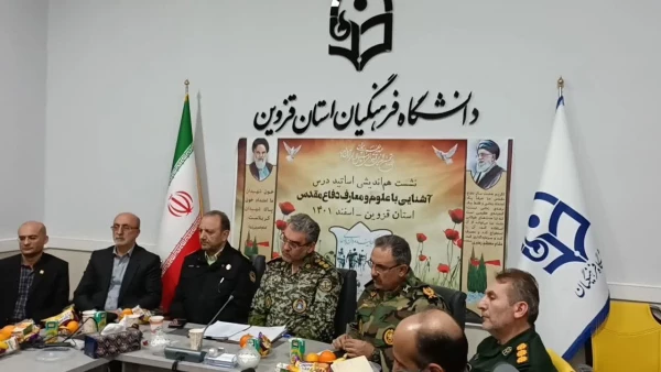 نشست هم اندیشی اساتید درس آشنایی با علوم و معارف دفاع مقدس دانشگاه های استان 6