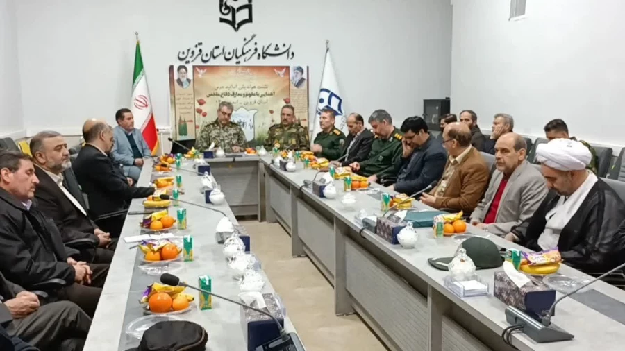 نشست هم اندیشی اساتید درس آشنایی با علوم و معارف دفاع مقدس دانشگاه های استان 7