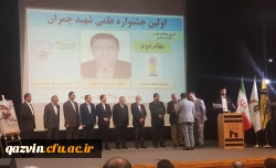 کسب رتبه برتر توسط عضو علمی دانشگاه فرهنگیان در جشنواره ملی علمی و پژوهشی شهید چمران 2