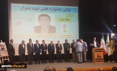 کسب رتبه برتر توسط عضو هیات علمی دانشگاه فرهنگیان در جشنواره ملی علمی و پژوهشی شهید چمران