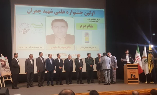 کسب رتبه برتر توسط عضو علمی دانشگاه فرهنگیان در جشنواره ملی علمی و پژوهشی شهید چمران 2