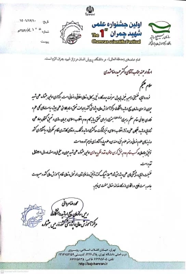 کسب رتبه برتر توسط عضو علمی دانشگاه فرهنگیان در جشنواره ملی علمی و پژوهشی شهید چمران 3
