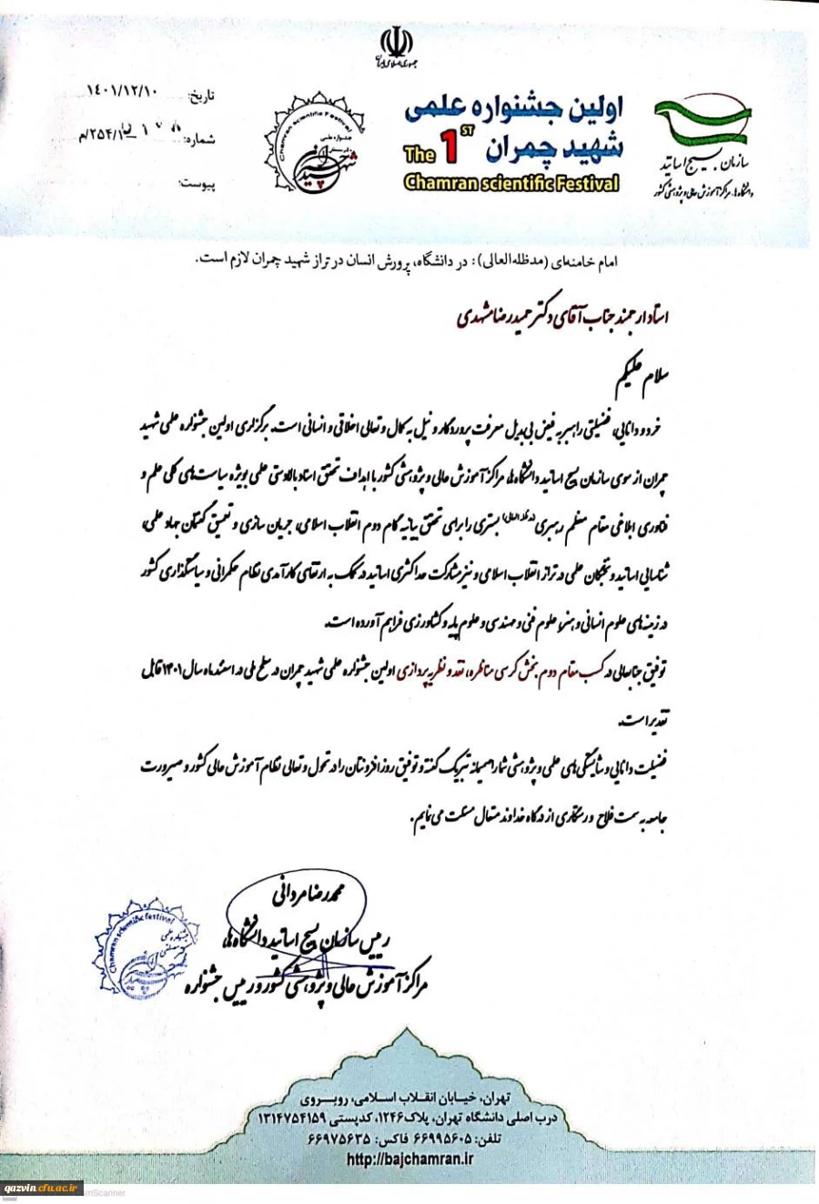 کسب رتبه برتر توسط عضو علمی دانشگاه فرهنگیان در جشنواره ملی علمی و پژوهشی شهید چمران 3