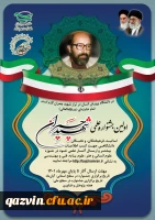 کسب رتبه برتر توسط عضو علمی دانشگاه فرهنگیان در جشنواره ملی علمی و پژوهشی شهید چمران 4