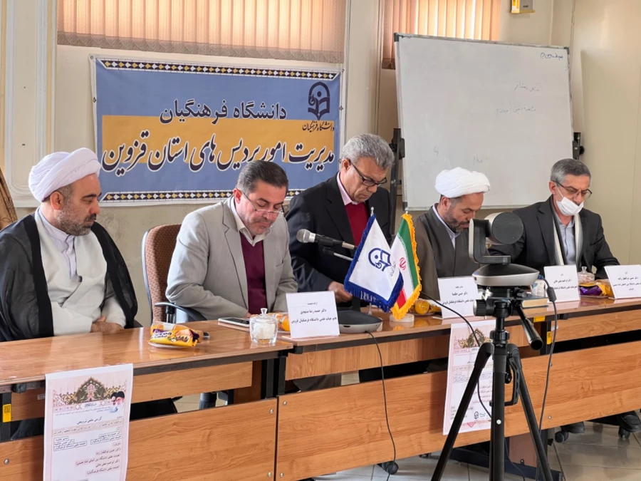 کرسی علمی ترویجی شاخصه های معلم تراز در اندیشه های مقام معظم رهبری 11