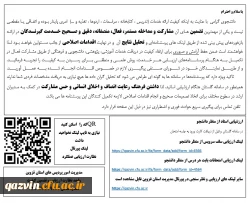 دعوت به مشارکت در نظر سنجی