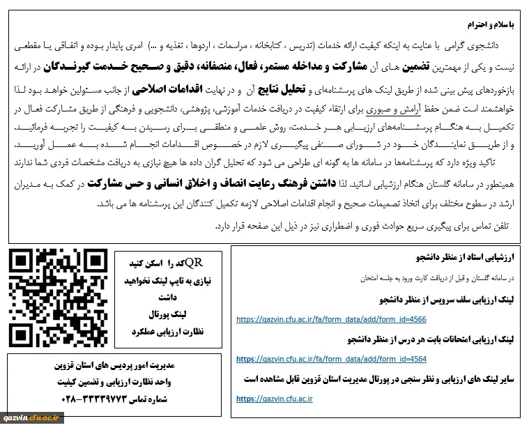 دعوت به مشارکت در نظر سنجی