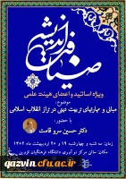 دوره ضیافت اندیشه استادان 2