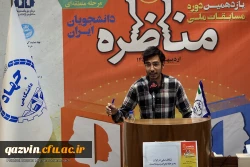 مقام سوم یازدهمین دوره مسابقات ملی مناظرات دانشجویی 2