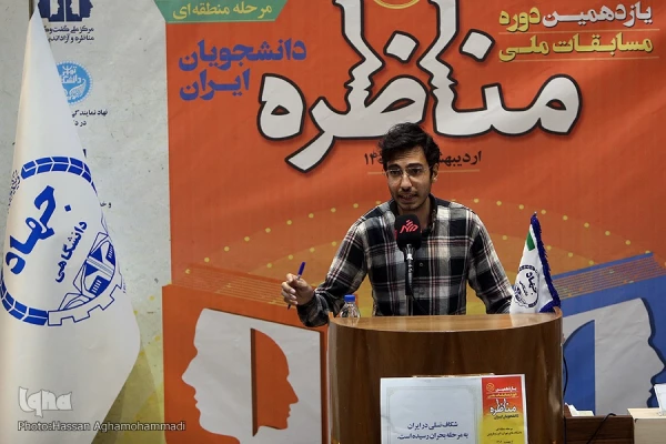 مقام سوم یازدهمین دوره مسابقات ملی مناظرات دانشجویی 2