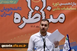 مقام سوم یازدهمین دوره مسابقات ملی مناظرات دانشجویی 4