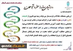 ارزشیابی اساتید از منظر دانشجو