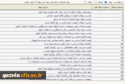 نظرسنجی آزمون های پایانی بر روی سامانه گلستان 2