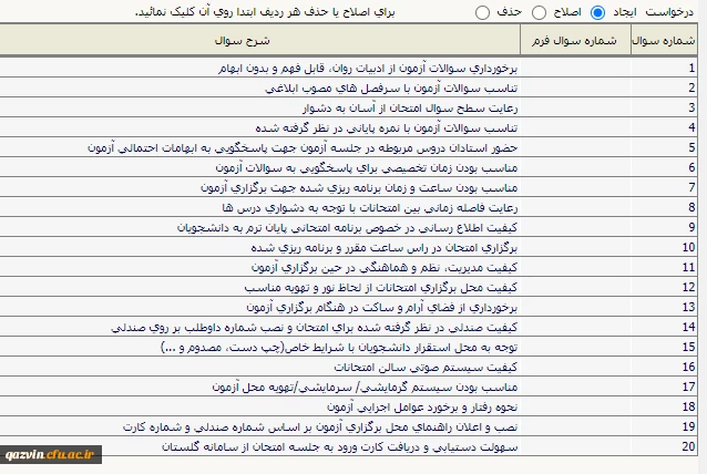 نظرسنجی آزمون های پایانی بر روی سامانه گلستان 2