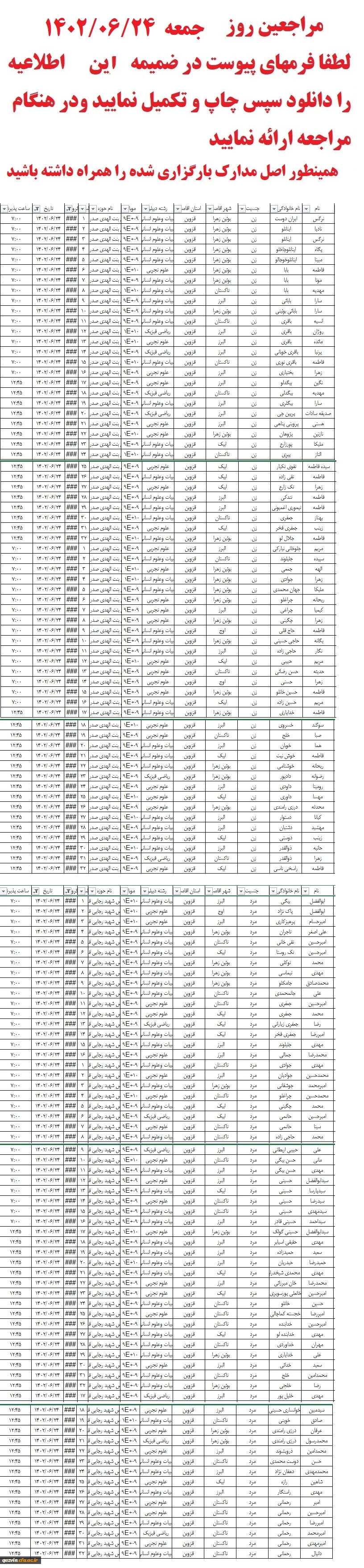 لیست مراجعین جمعه 1402/06/24