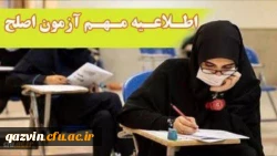 آزمون جامع (اصلح) ویژه داوطلبان ورودی 1401 و جاماندگان سنوات قبل