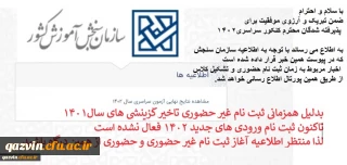 اطلاعیه پذیرفته شدگان آزمون سراسری کنکور 1402