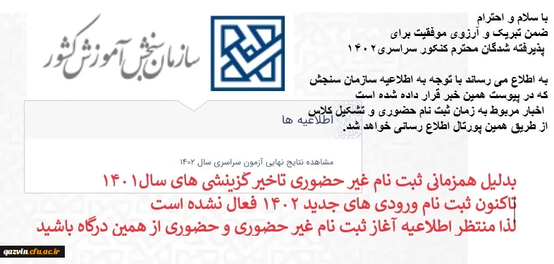 اطلاعیه ثبت نام غیر حضوری ورودی های 1402