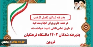 مصاحبه تکمیل ظرفیت