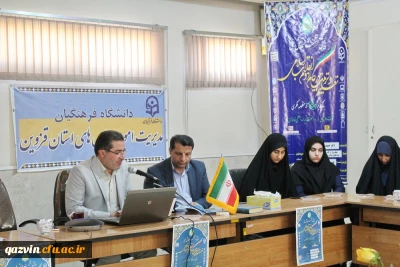 پیش نشست همایش ملی تعلیم و تربیت در گام دوم انقلاب اسلامی