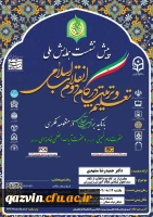 پیش نشست همایش ملی تعلیم و تربیت در گام دوم انقلاب اسلامی 5