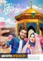 بیست و ششمین دوره طرح ملی همسفر تا بهشت 2