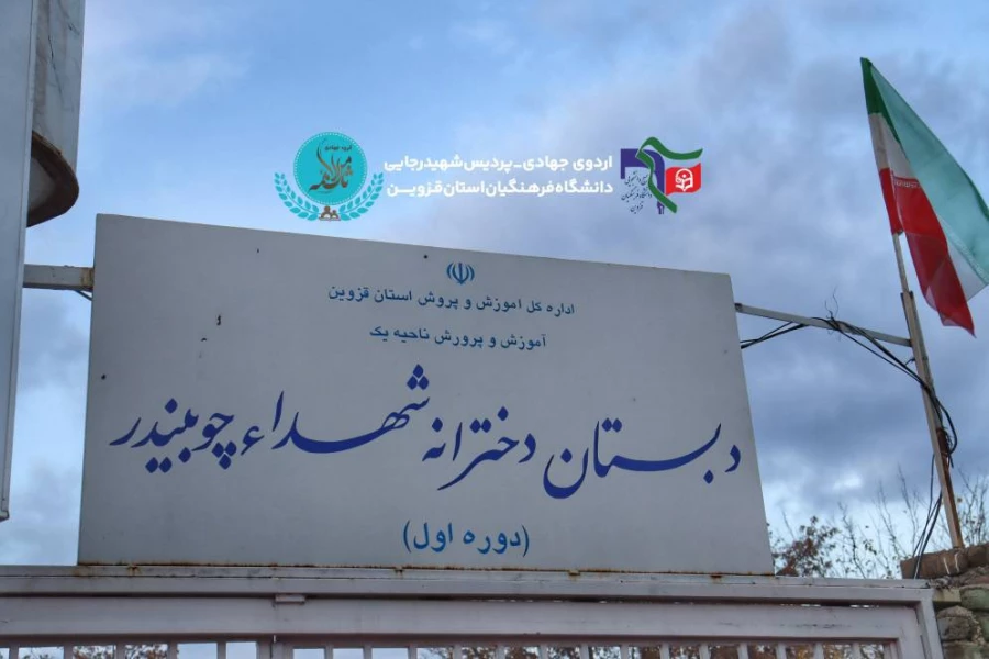 اردوی جهادی یک روزه به روایت تصویر 4