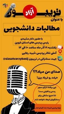 تریبون آزاد مطالبات دانشجویی پردیس خواهران 8