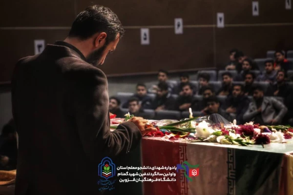 یادواره ی شهدای دانشجومعلم و تشییع شهید گمنام در دانشگاه فرهنگیان قزوین 5