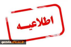 آغاز ثبت نام غیرحضوری مهارت آموزان ماده 28 رشته های دبیری، امور تربیتی، تربیت بدنی، مراقب سلامت و مشاور واحد آموزشی 3