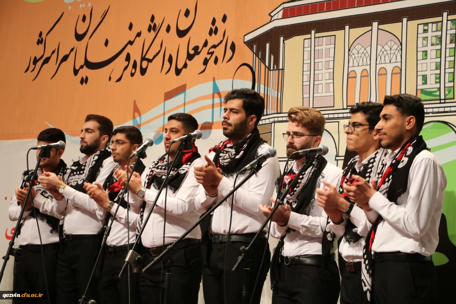 آیین افتتاحیه جشنواره سرود و هنرهای نمایشی (روایت حبیب) دانشجومعلمان سراسر کشور به میزبانی استان قزوین 9